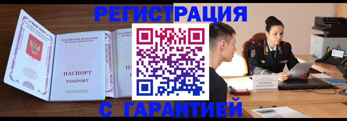 прописка штамп в Буйе