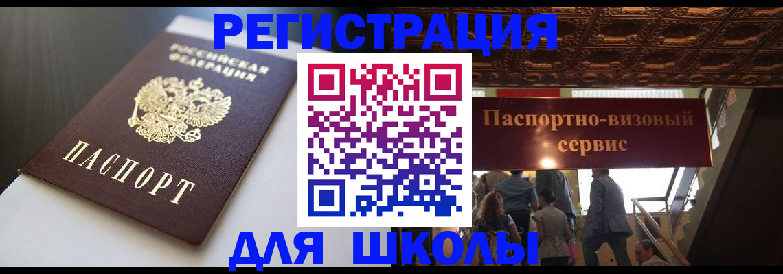 прописка для школы в Буйе